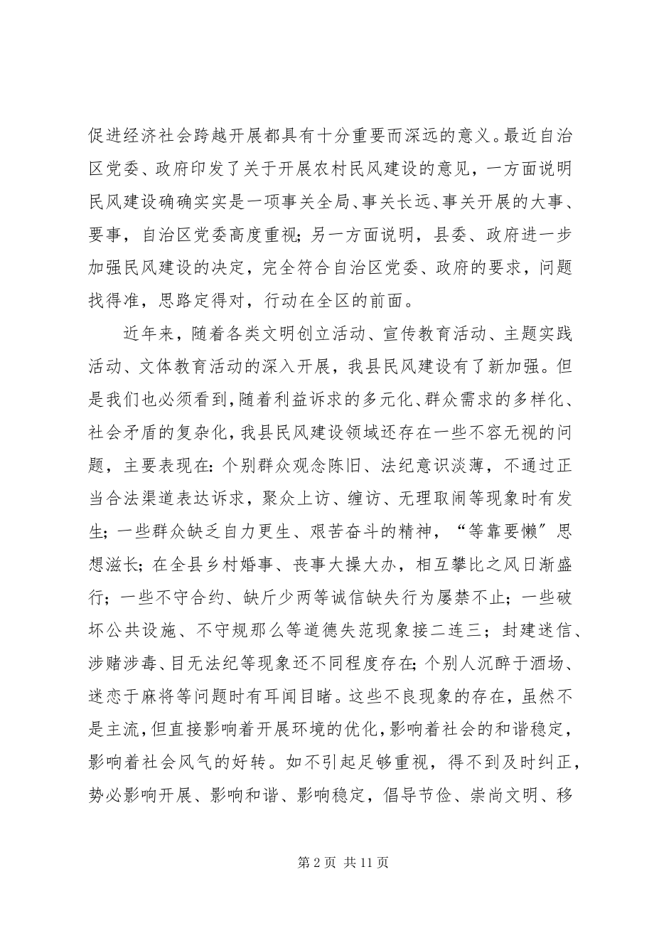 2023年县长在民风建设推介会讲话.docx_第2页