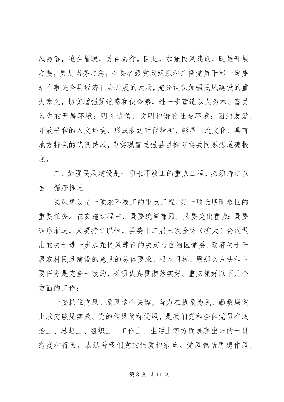 2023年县长在民风建设推介会讲话.docx_第3页