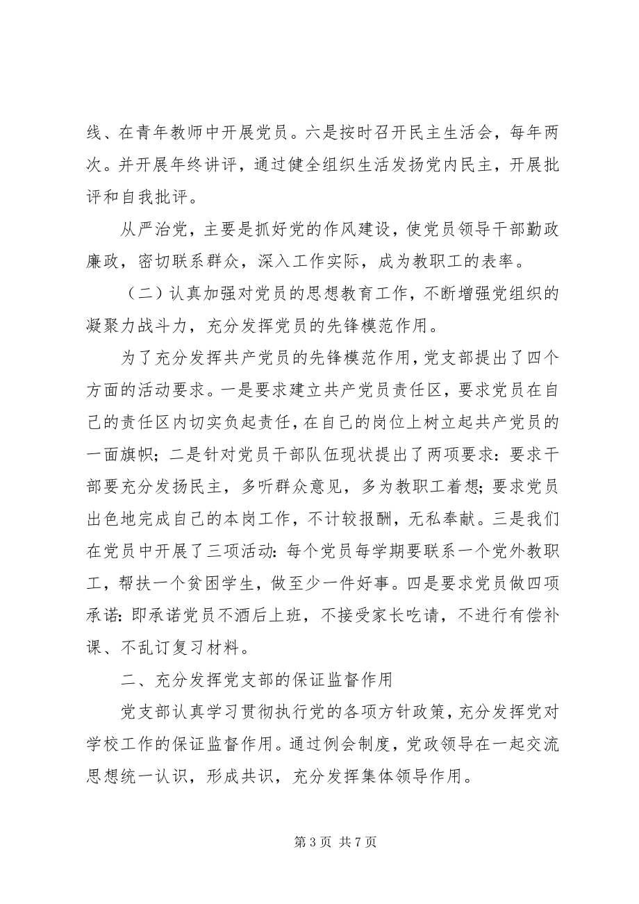 2023年学校党建工作调研会致辞稿.docx_第3页