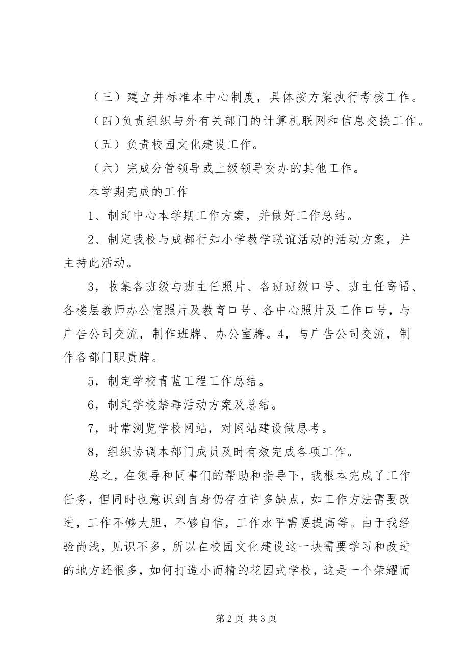 2023年学校信息中心工作总结.docx_第2页