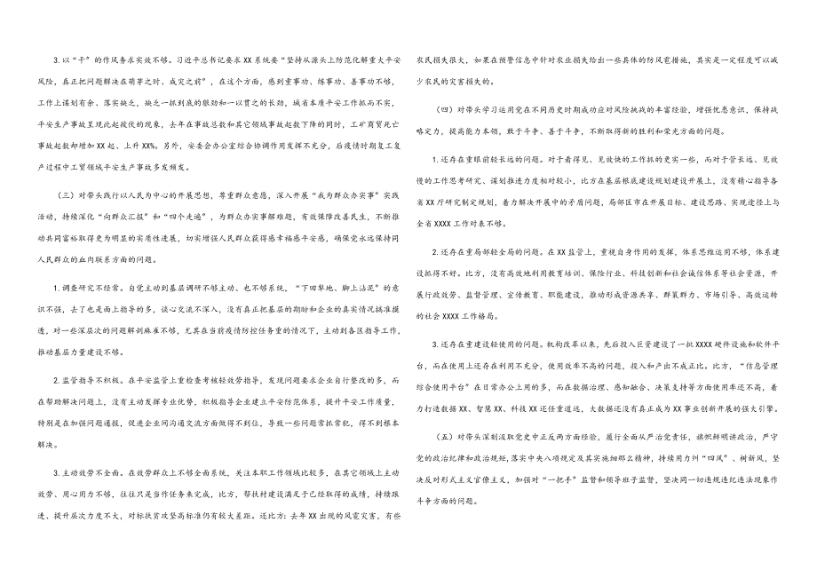 省直单位2023年度领导班子对照检查材料.docx_第2页