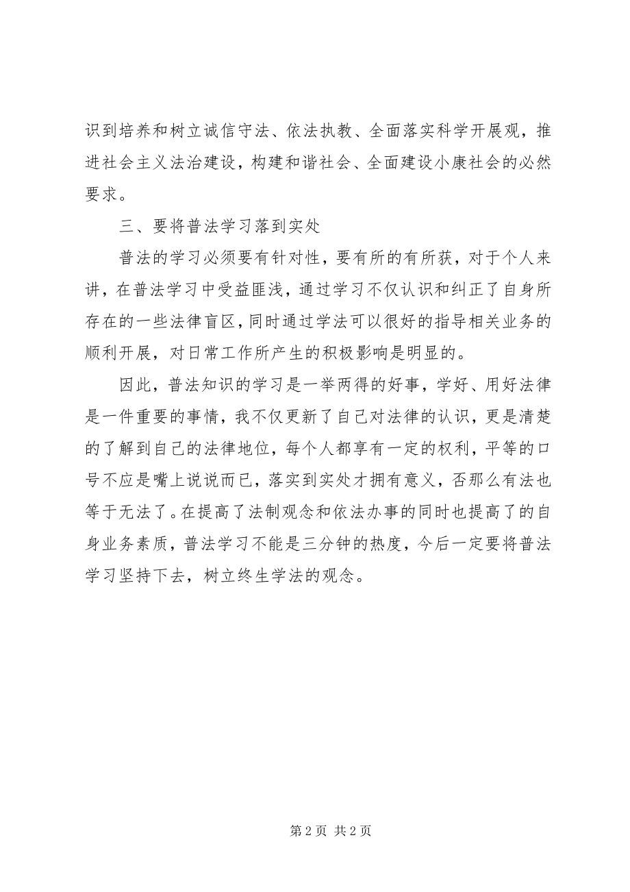 2023年学习法律知识心得体会多篇.docx_第2页