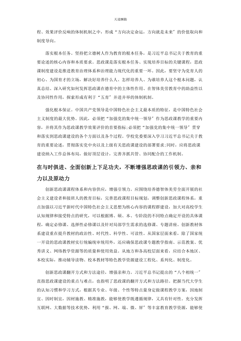 2023年高校思政课建设的制度保障范文.docx_第2页