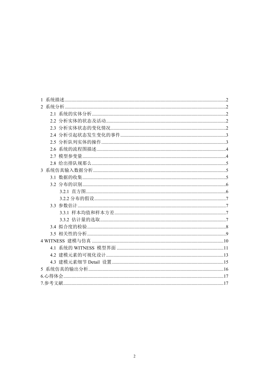 2023年小白楼移动营业厅系统建模与仿真设计说明书 2.doc_第2页