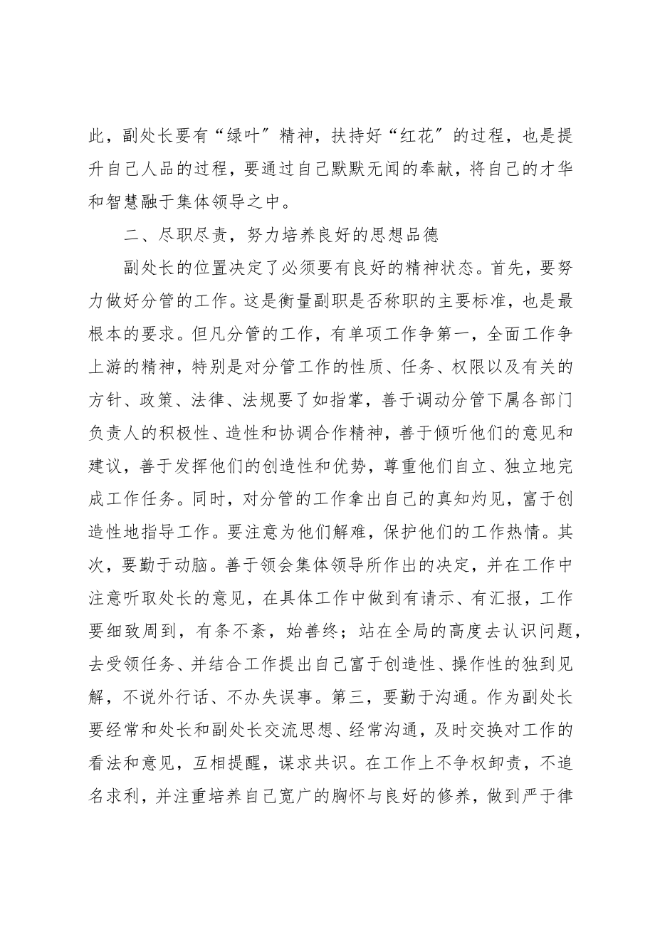 2023年当好副处长领悟新编.docx_第2页