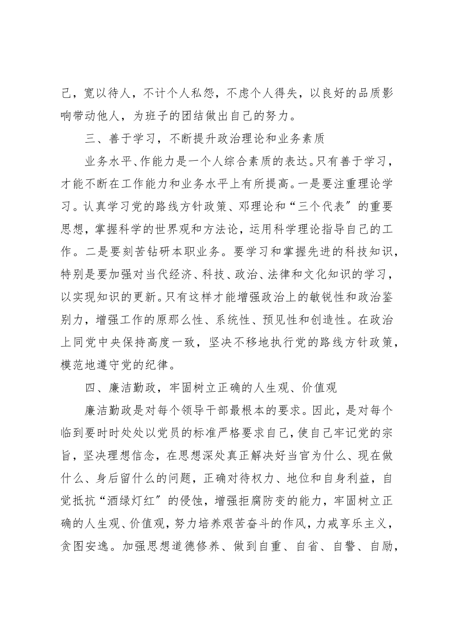 2023年当好副处长领悟新编.docx_第3页