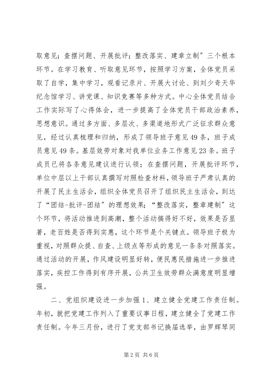 2023年县疾控中心党建工作总结.docx_第2页