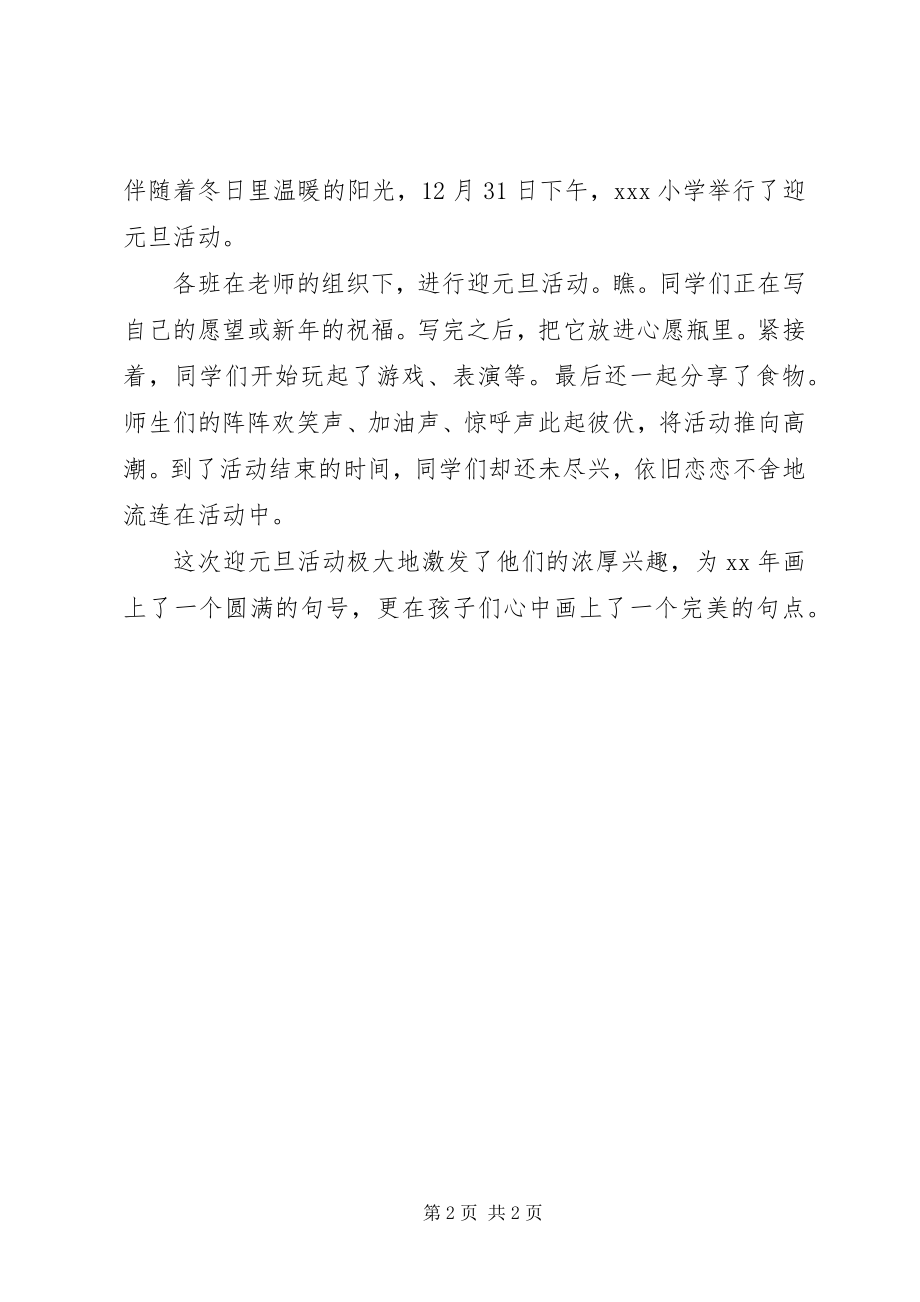 2023年学校“迎新年庆元旦”活动总结.docx_第2页