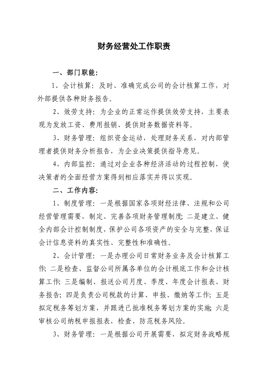 2023年会计人员岗位责任制 Microsoft Word 文档.doc_第2页