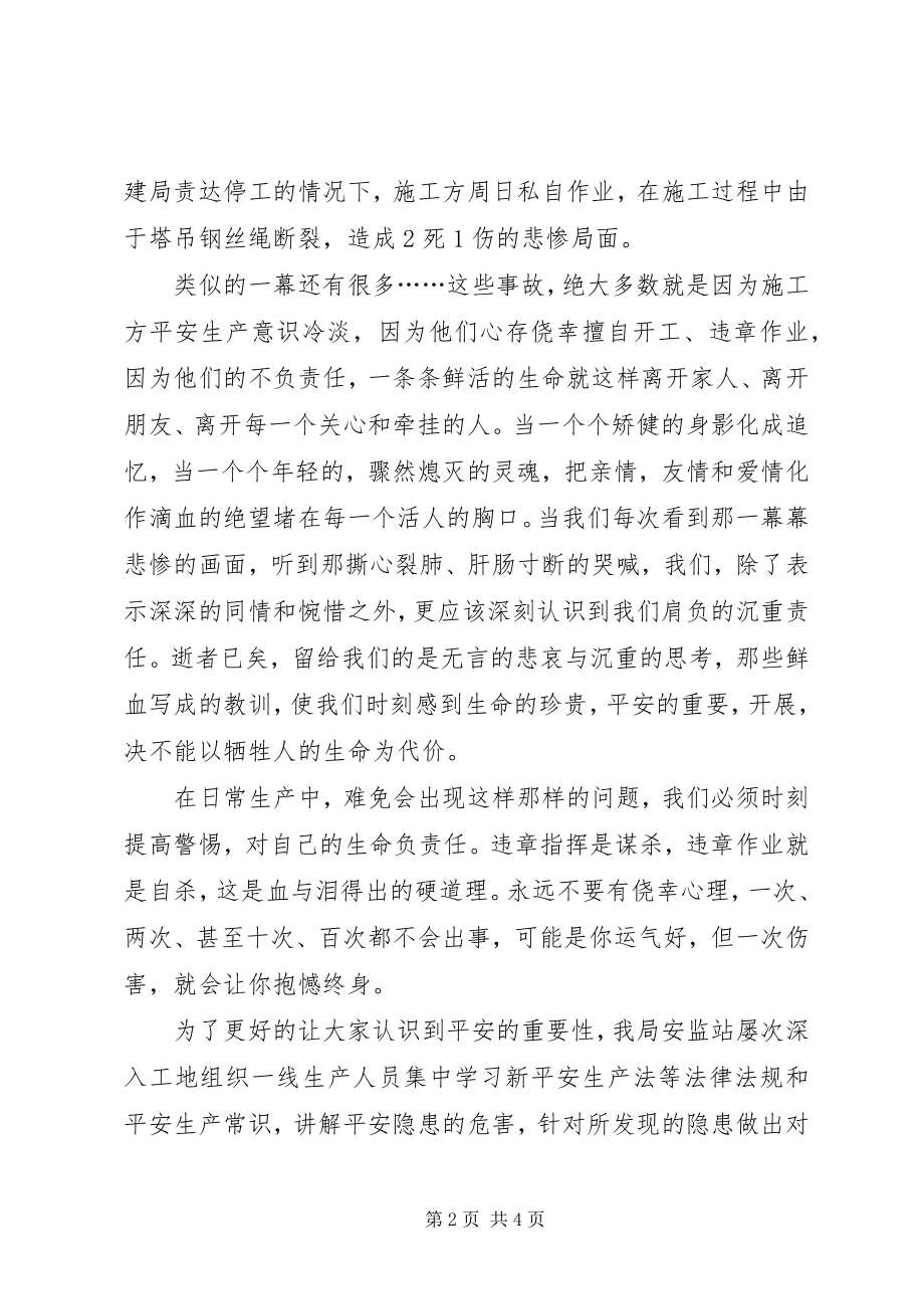 2023年安全在我身边演讲稿2最终版新编.docx_第2页