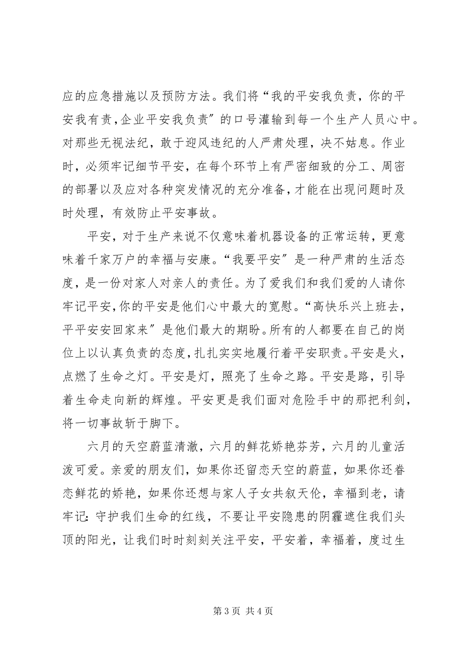 2023年安全在我身边演讲稿2最终版新编.docx_第3页