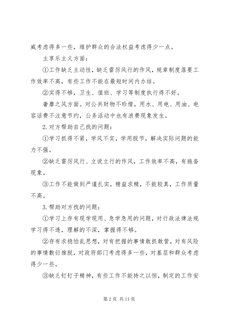 2023年机关干部党员谈心谈话记录.docx_第2页