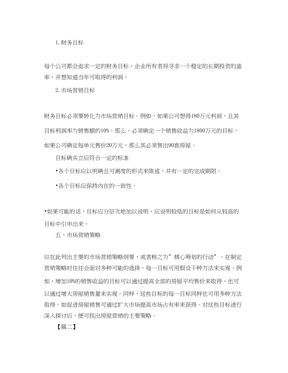 2023年置业顾问个人工作计划表范例.docx_第3页