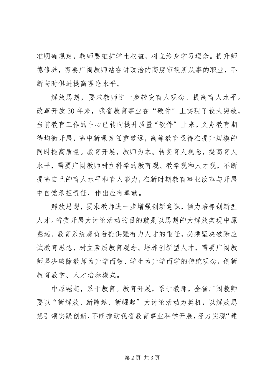 2023年解放思想为中原崛起助力.docx_第2页