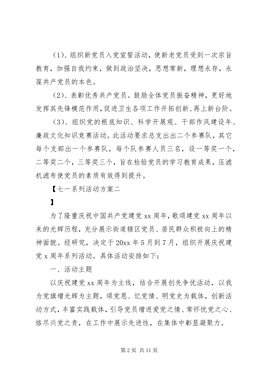 2023年七一系列活动方案.docx_第2页