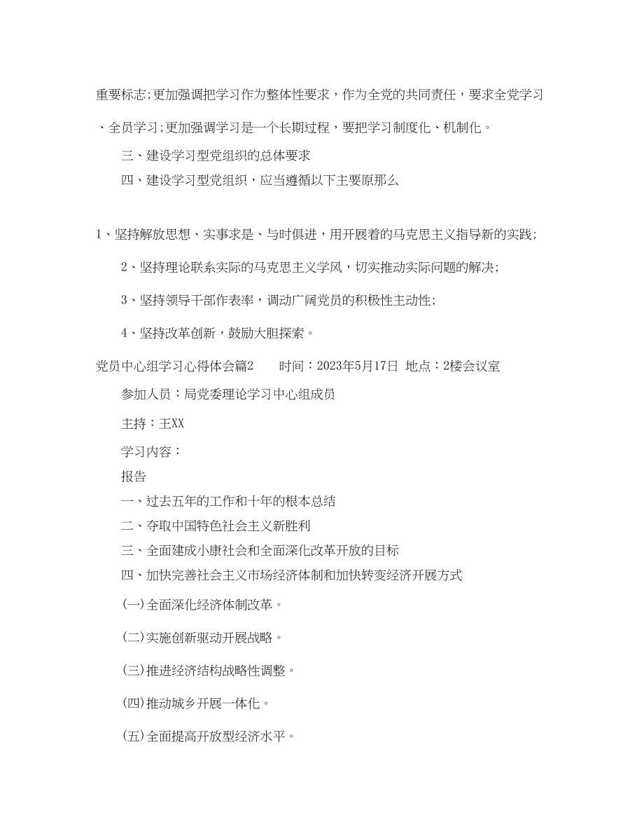 2023年党员中心组学习心得体会.docx_第2页