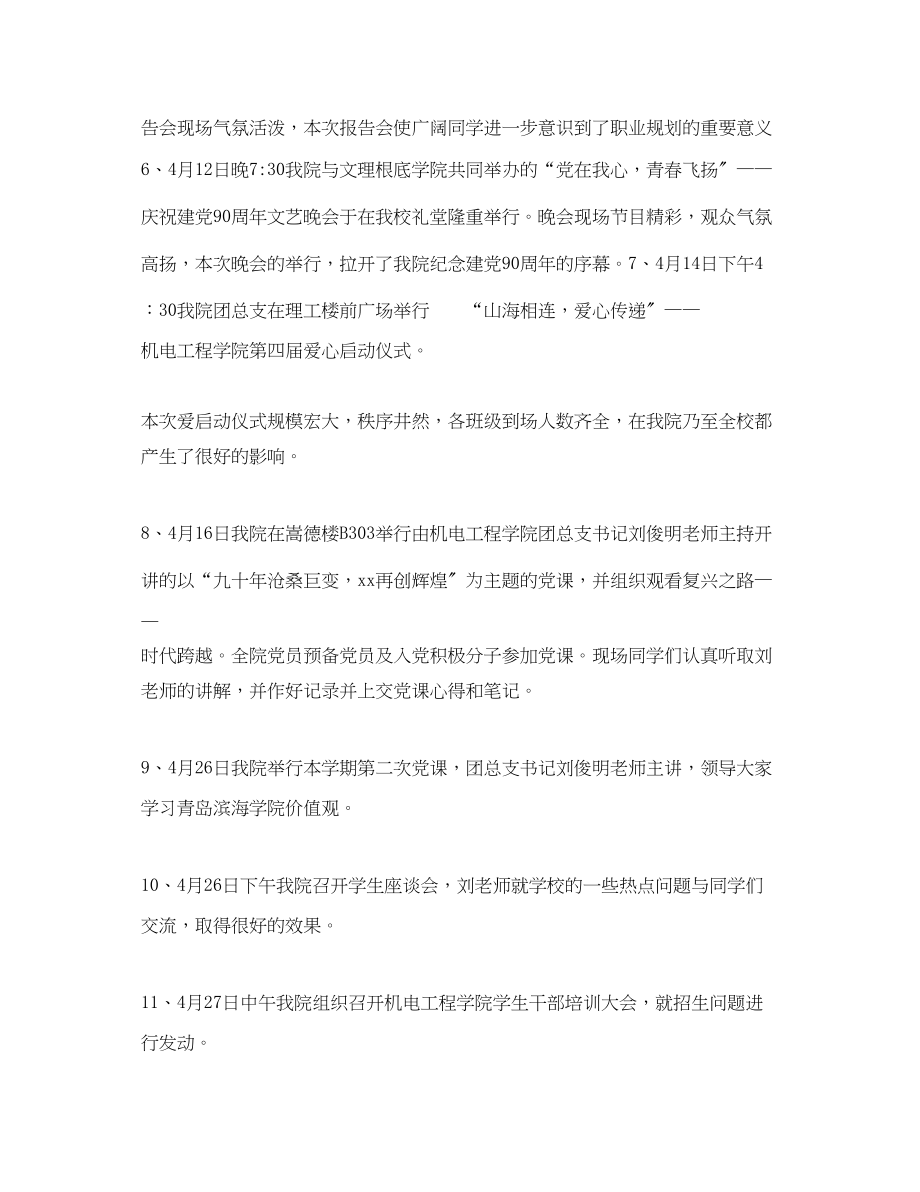 2023年团总支四月份工作总结.docx_第2页