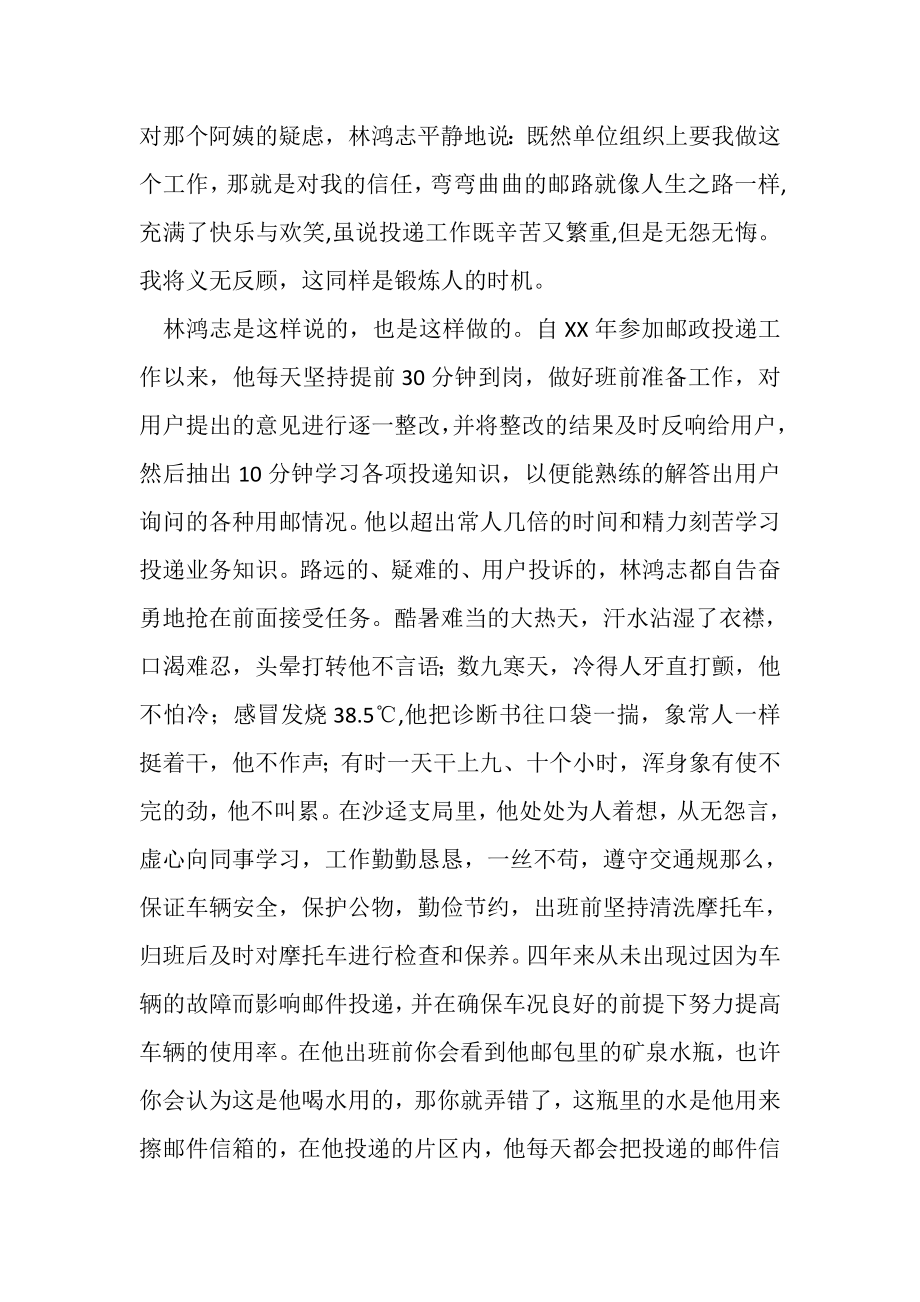 2023年县邮政投递员先进事迹.doc_第2页