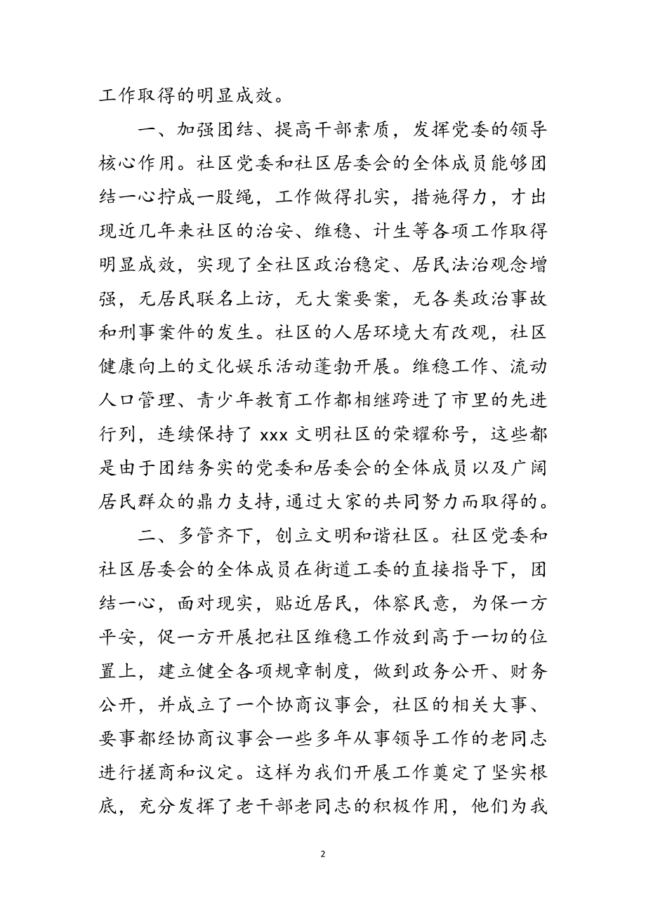 2023年先进文明社区申报材料范文.doc_第2页