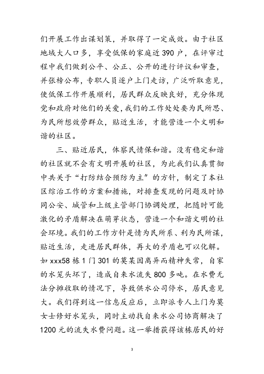 2023年先进文明社区申报材料范文.doc_第3页