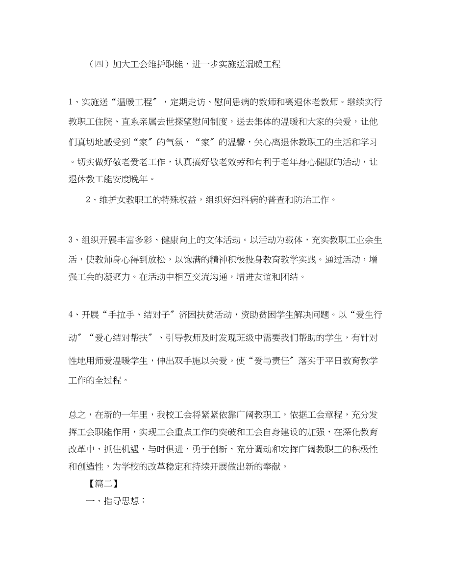 2023年学校工会计划表三篇.docx_第2页