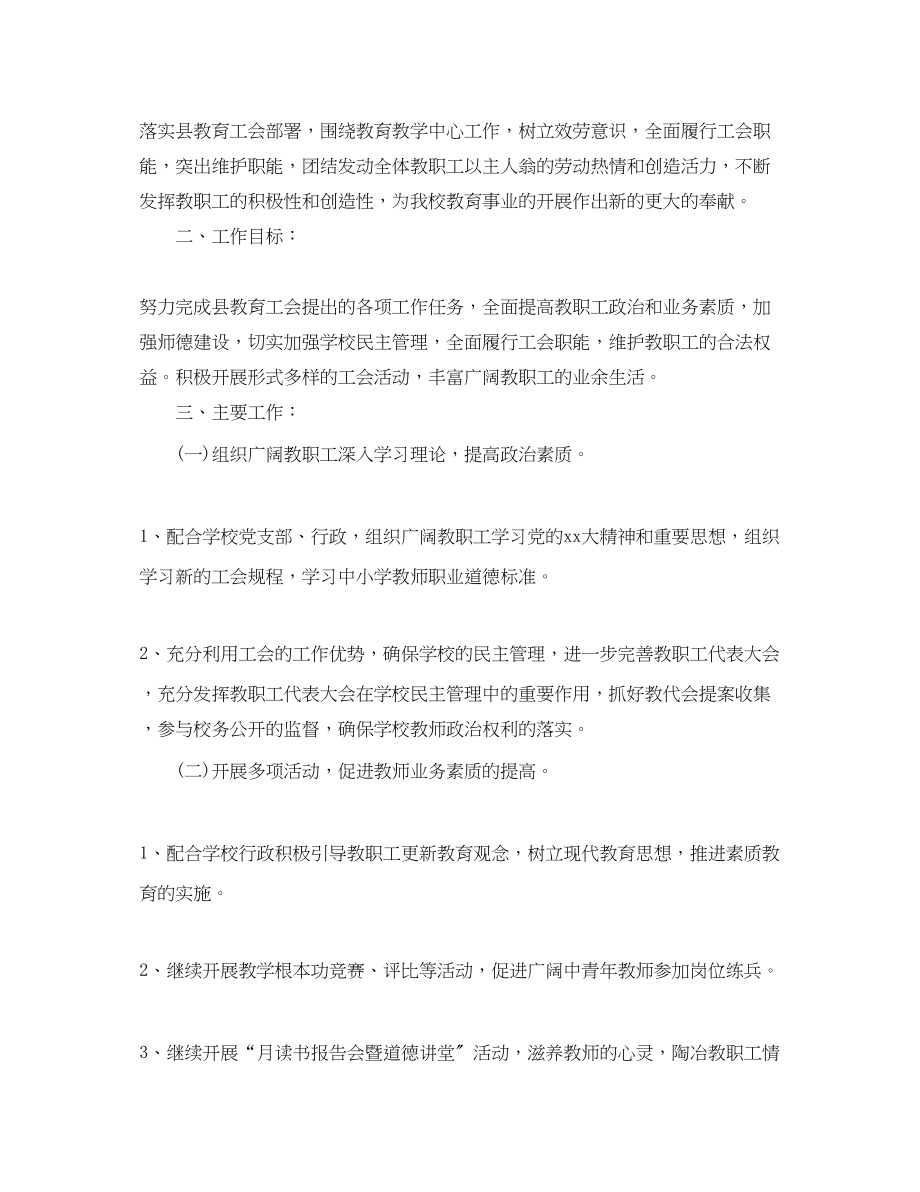 2023年学校工会计划表三篇.docx_第3页