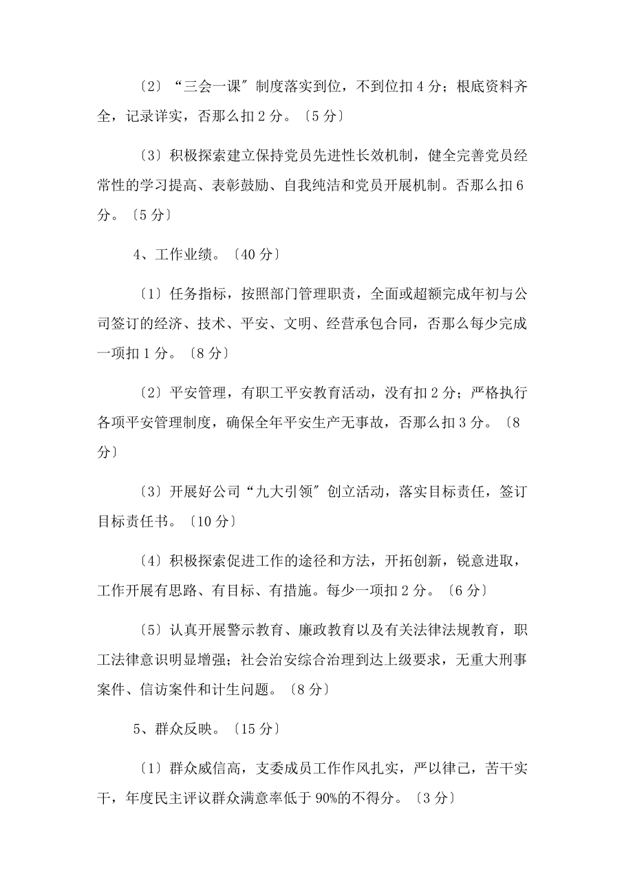 2023年党支部述职评议考核办法.docx_第3页