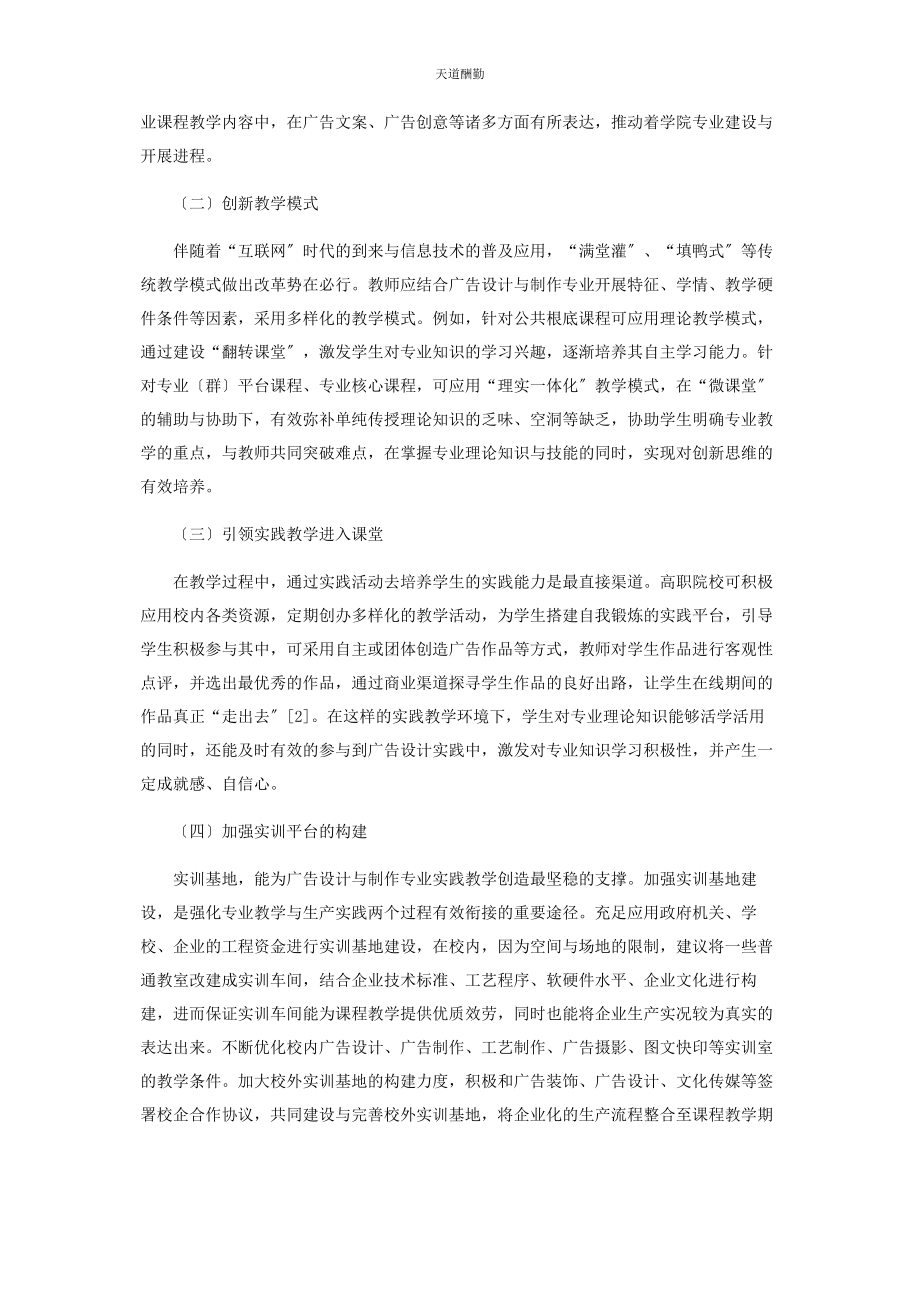 2023年高职院校广告设计与制作专业的建设及发展路径研究范文.docx_第3页