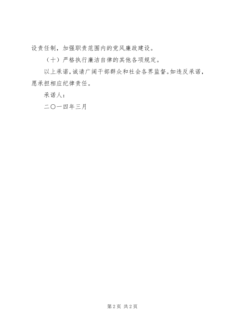 2023年个人廉洁承诺书.docx_第2页