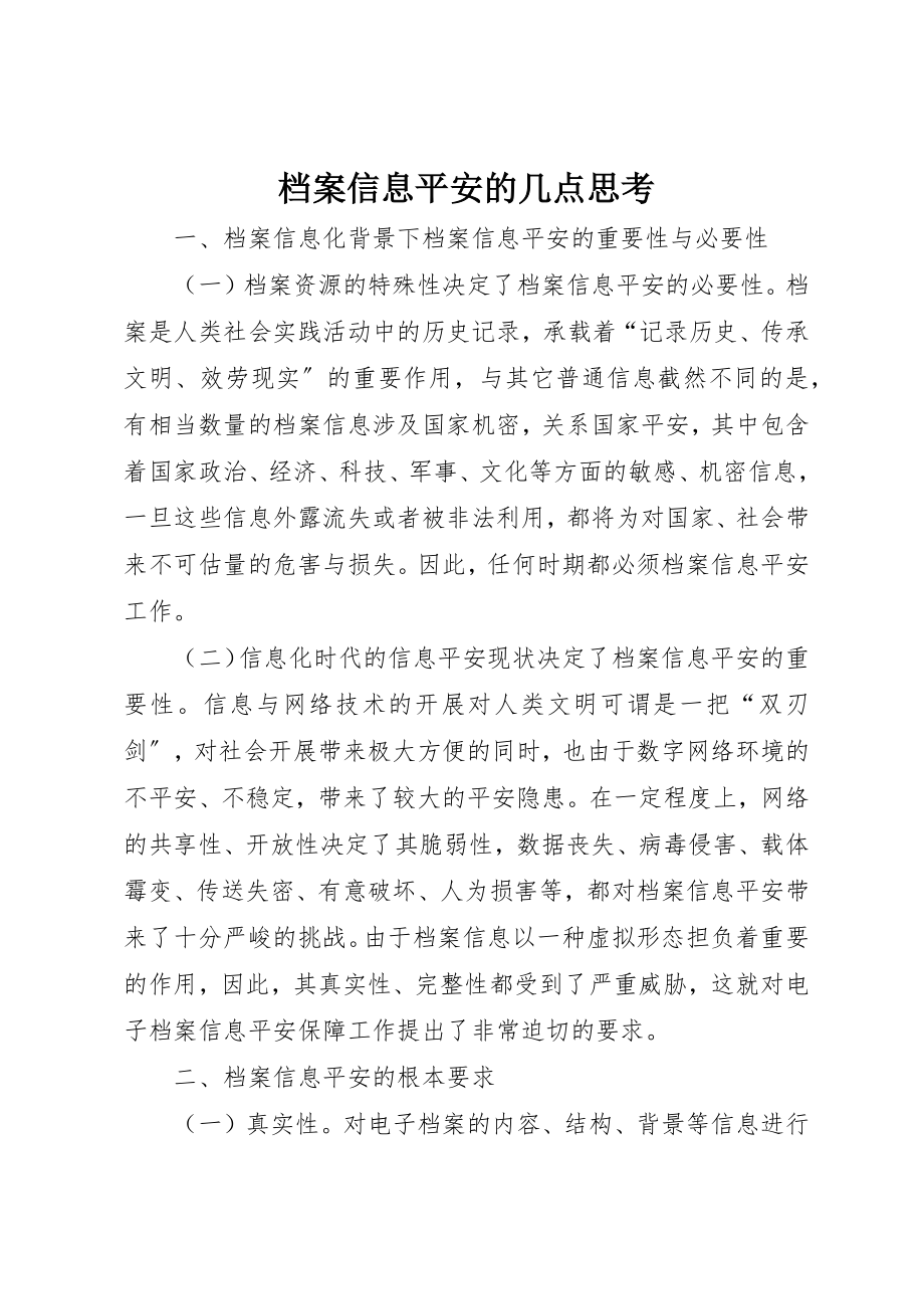 2023年档案信息安全的几点思考新编.docx_第1页