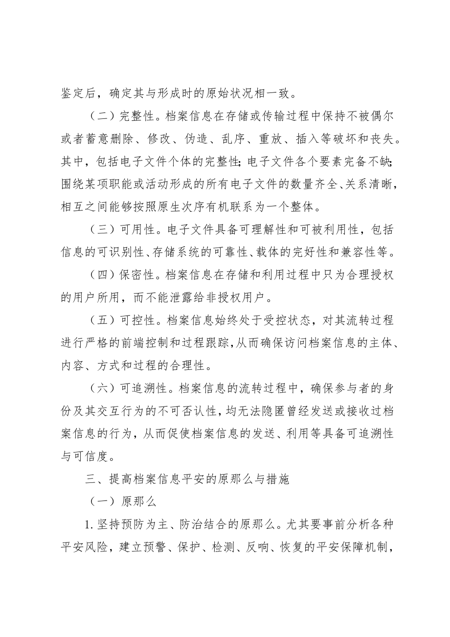 2023年档案信息安全的几点思考新编.docx_第2页