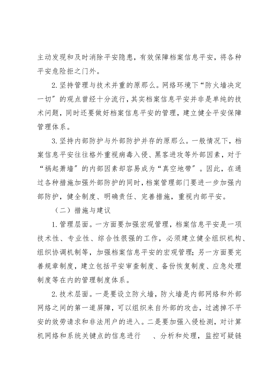 2023年档案信息安全的几点思考新编.docx_第3页