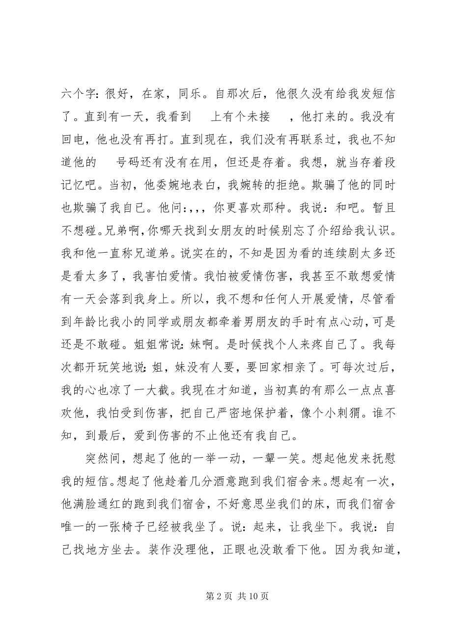 2023年偶尔我还是会想他.docx_第2页