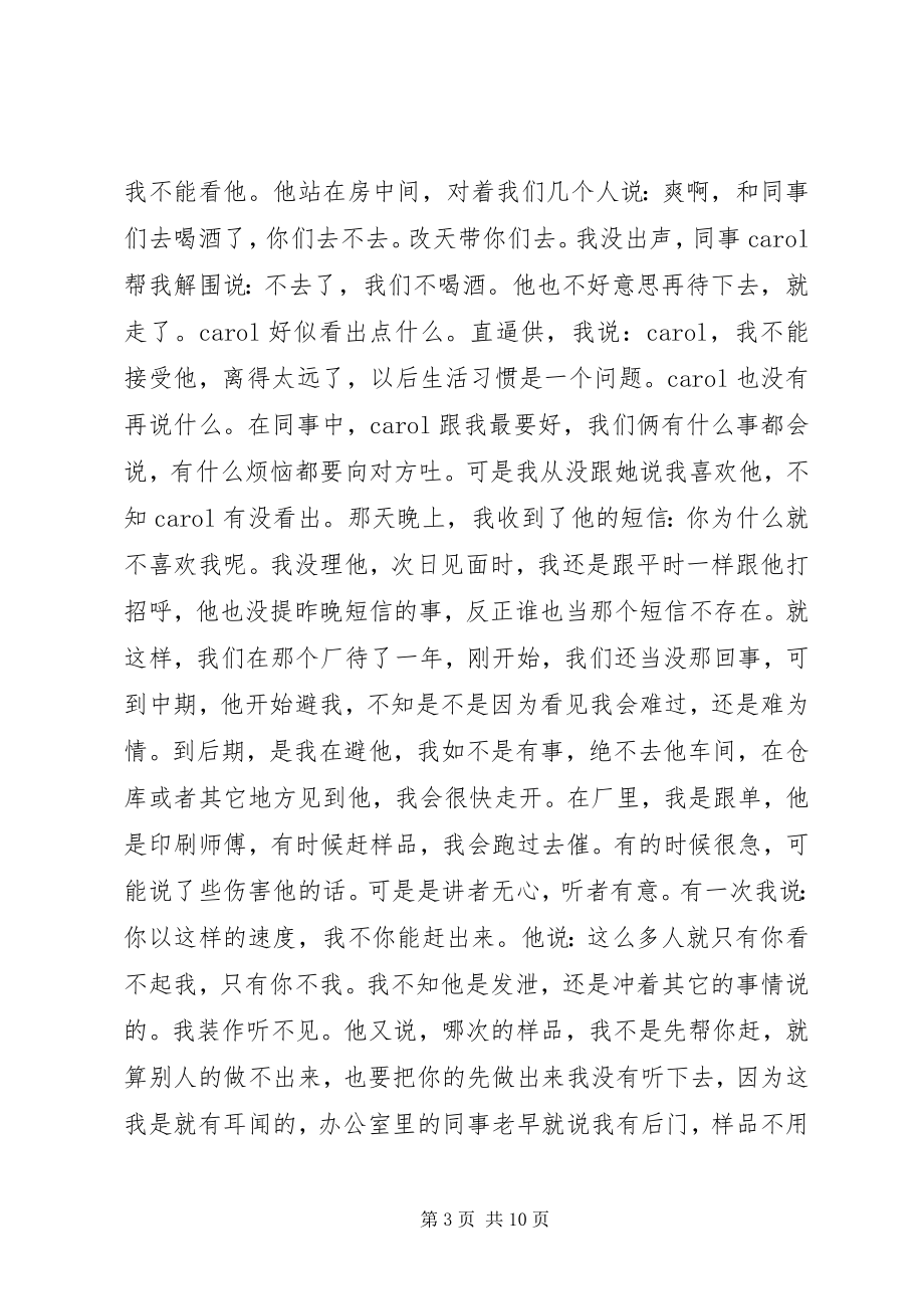 2023年偶尔我还是会想他.docx_第3页