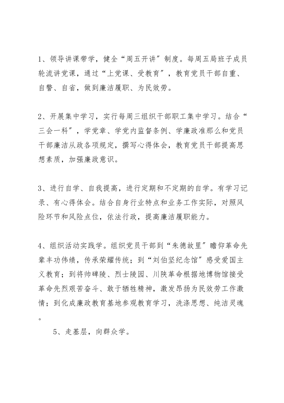 2023年人保局廉政教育创新活动方案.doc_第2页