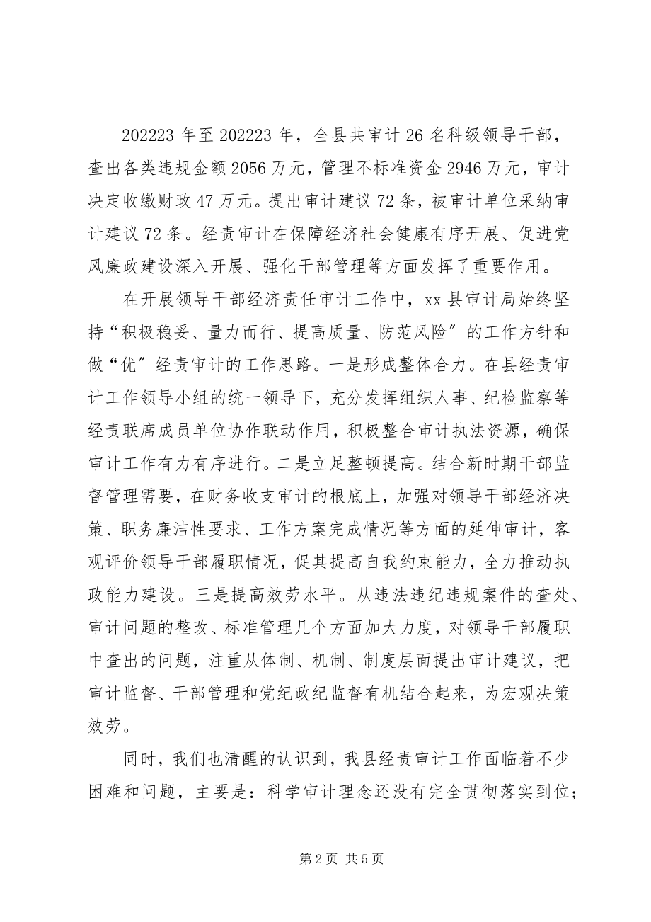 2023年审计局在监督联席会交流材料.docx_第2页