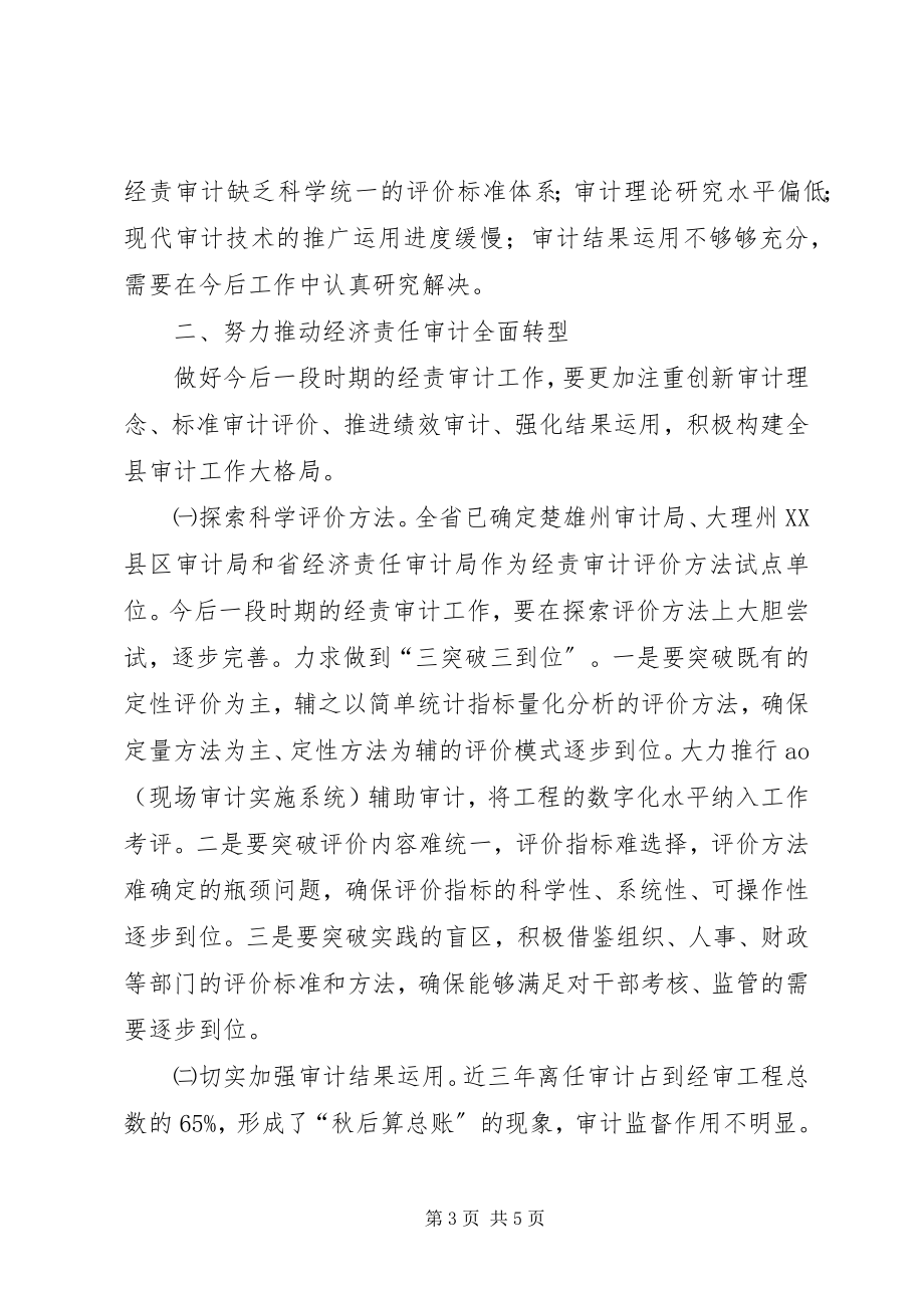 2023年审计局在监督联席会交流材料.docx_第3页