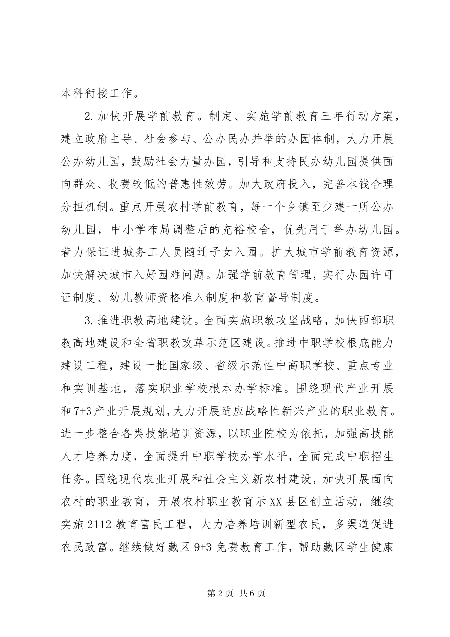 2023年市教育局教学管理年度工作计划.docx_第2页