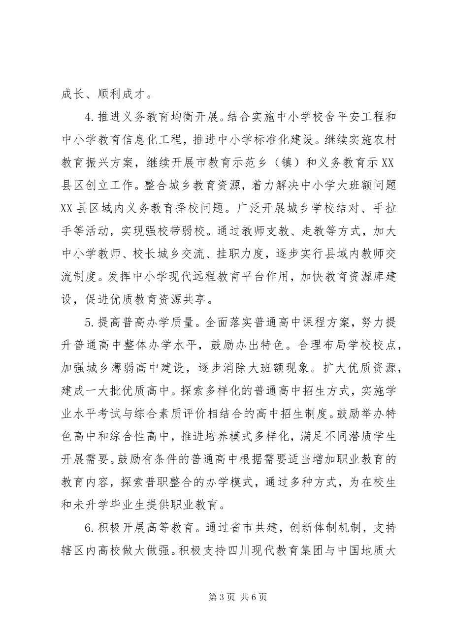 2023年市教育局教学管理年度工作计划.docx_第3页