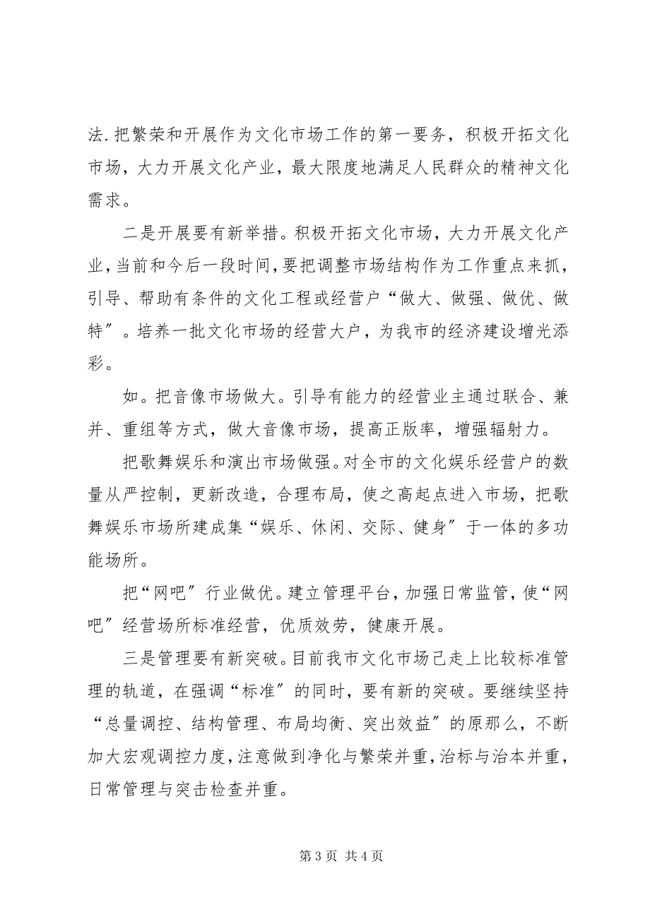 2023年文体产业与新闻出版科竞聘演说稿.docx_第3页