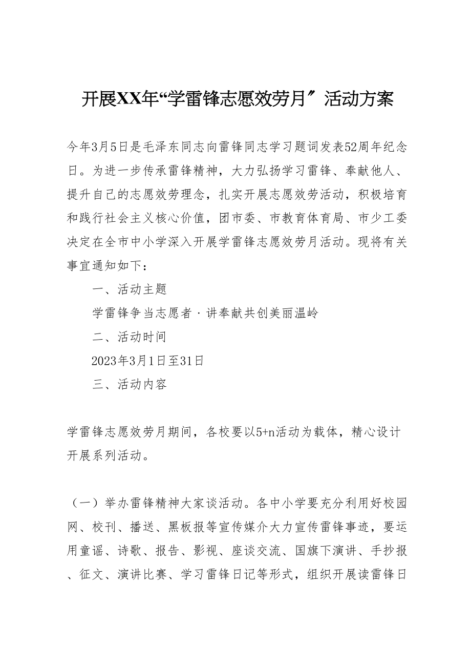 2023年开展学雷锋志愿服务月活动方案2.doc_第1页