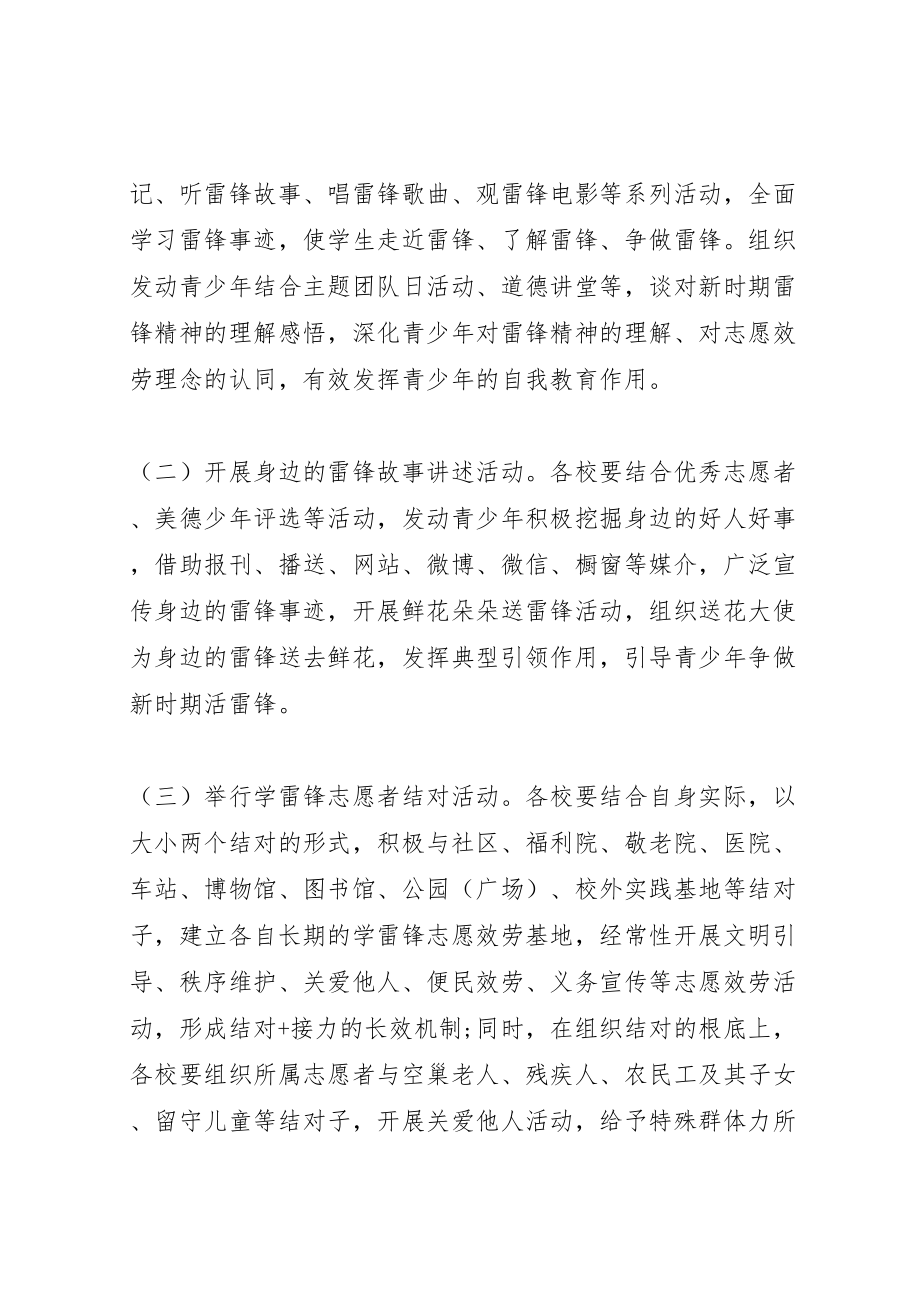 2023年开展学雷锋志愿服务月活动方案2.doc_第2页