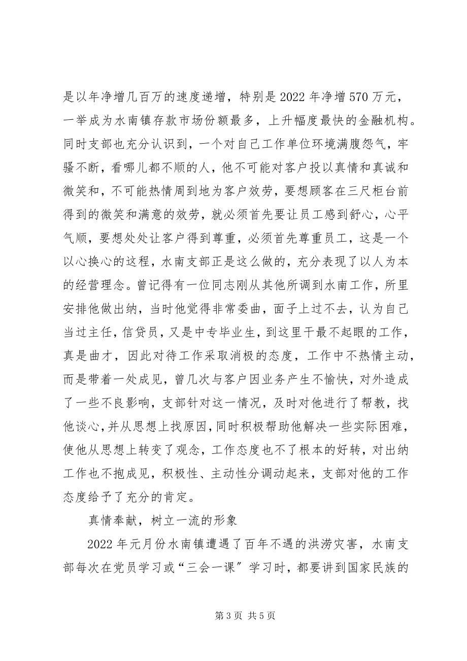 2023年县农业银行营业所党支部先进事迹材料.docx_第3页