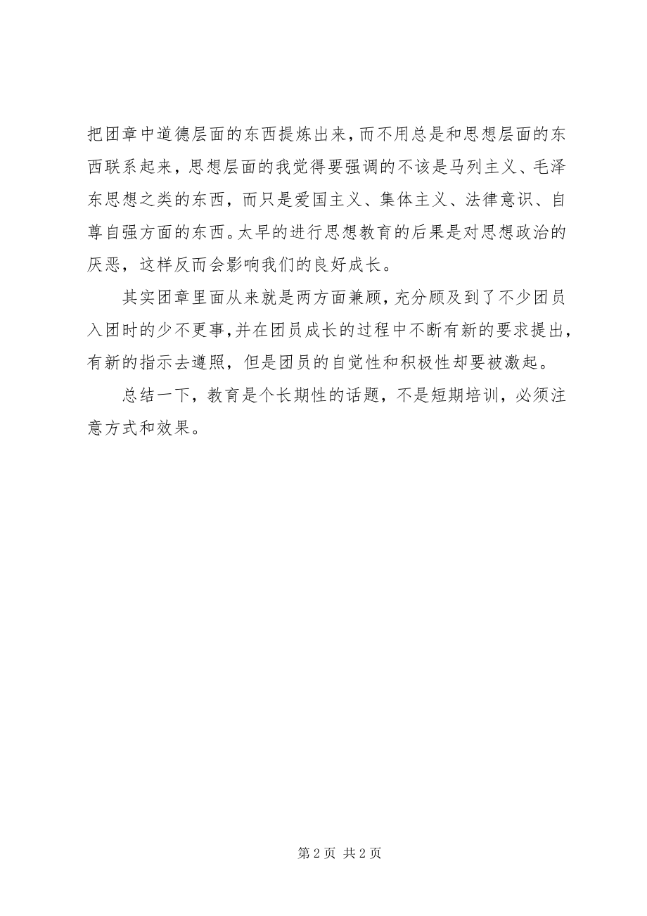 2023年学习团章个人心得体会.docx_第2页