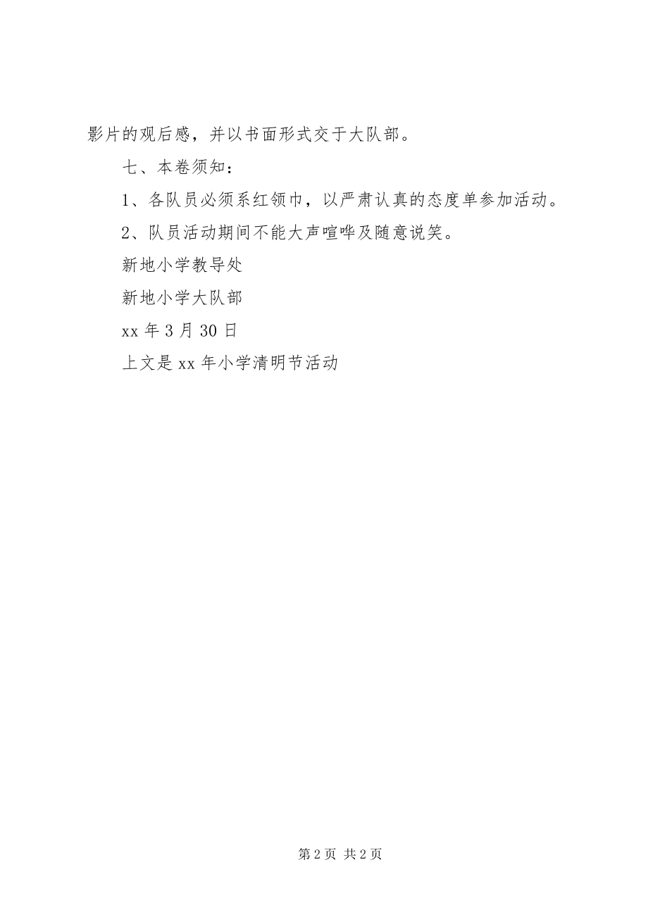 2023年小学清明节活动参考方案.docx_第2页