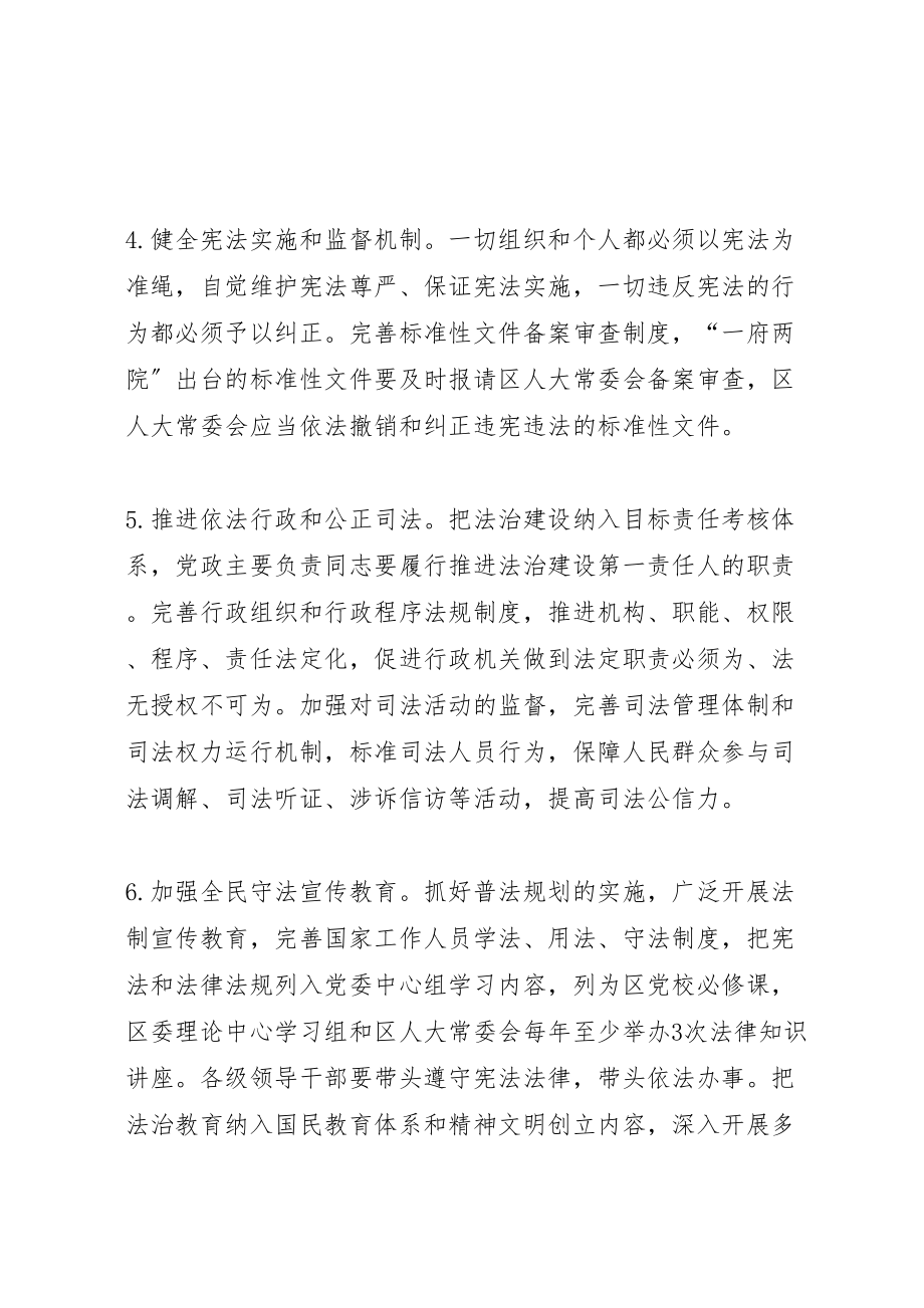 2023年关于进一步加强和改进人大工作的意见范文.doc_第3页