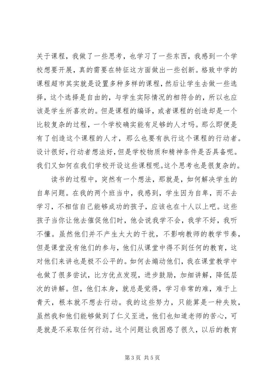 2023年《厉害了我的老师们》读后感字.docx_第3页