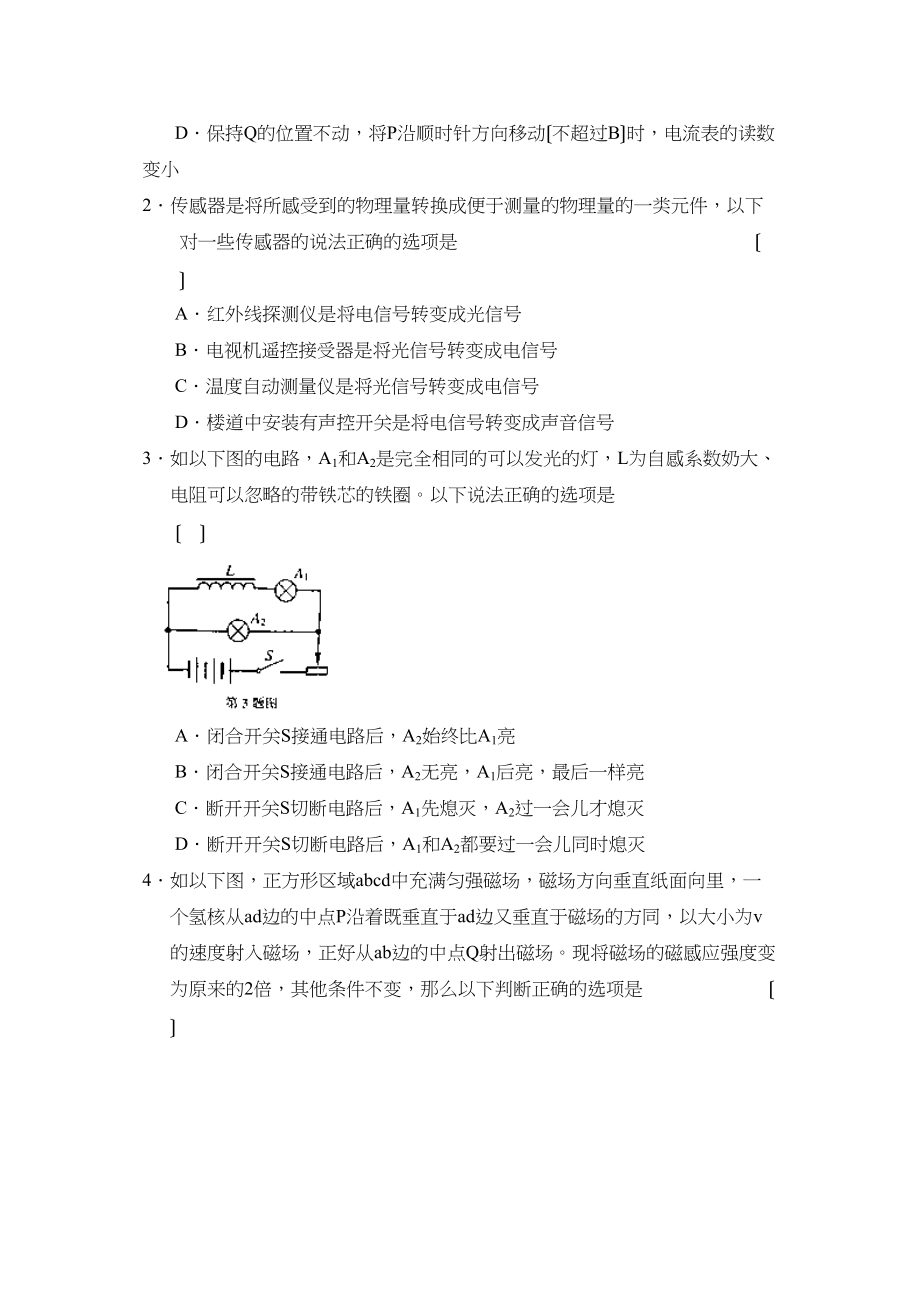 2023年山东省威海市普通高中毕业年级教学质量检测高中物理.docx_第2页