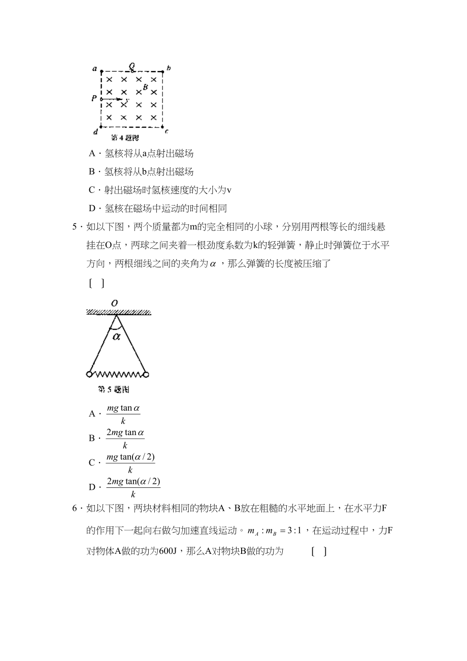 2023年山东省威海市普通高中毕业年级教学质量检测高中物理.docx_第3页