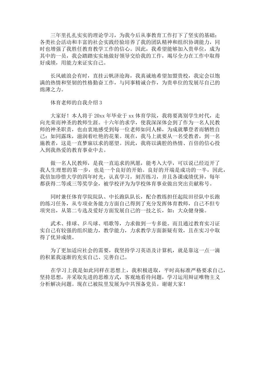 2023年体育老师的自我介绍.doc_第2页